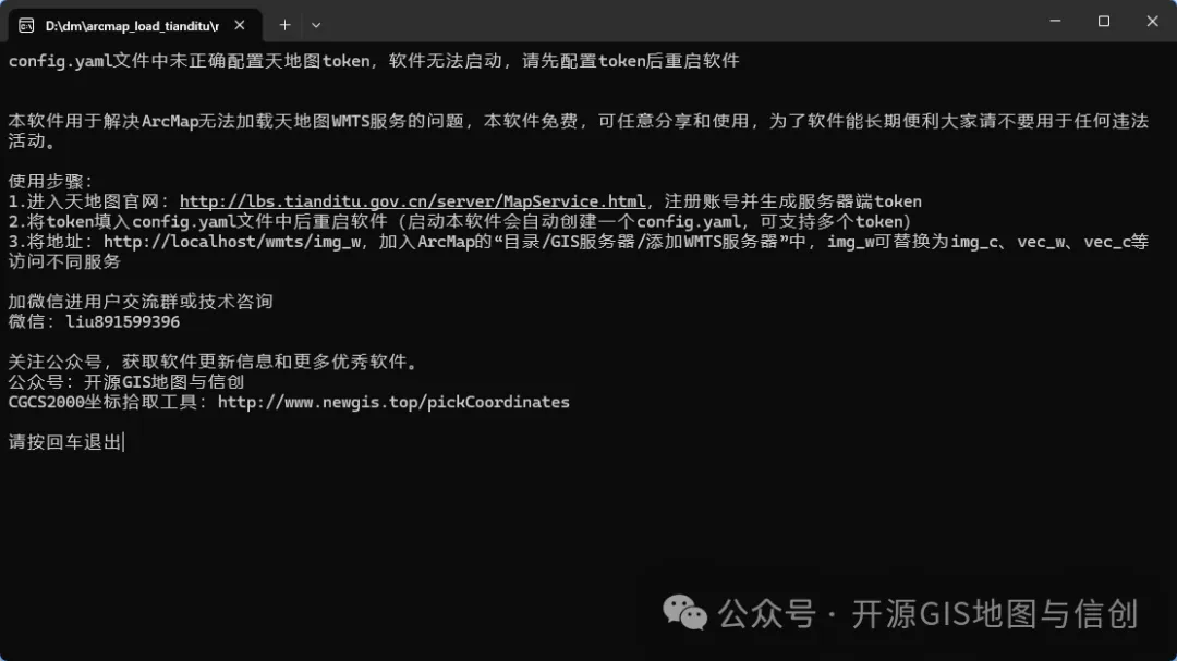 未配置token的提示